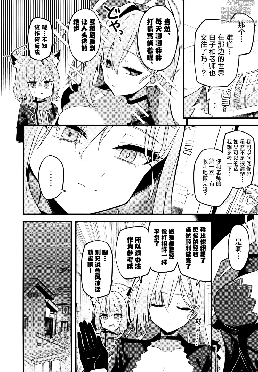 Page 4 of doujinshi 若心中仍存留恋的话