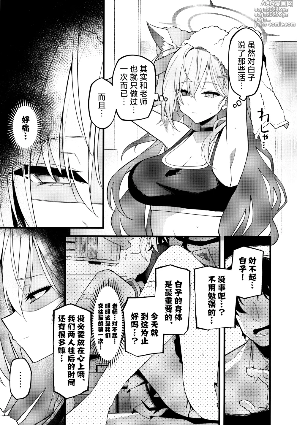 Page 5 of doujinshi 若心中仍存留恋的话