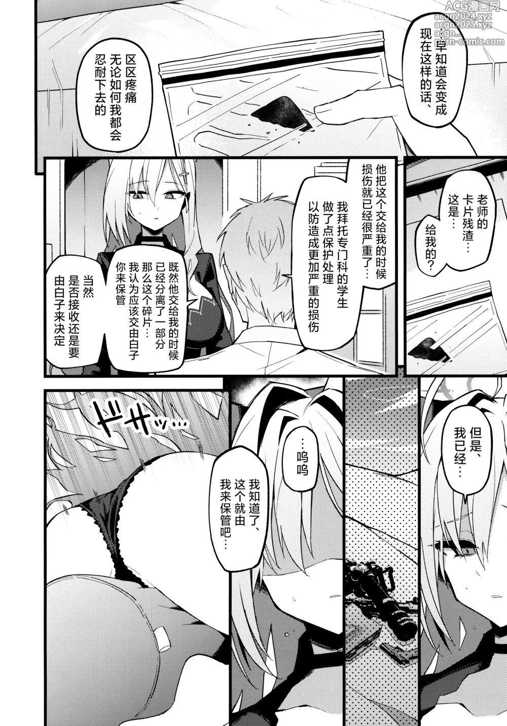 Page 6 of doujinshi 若心中仍存留恋的话