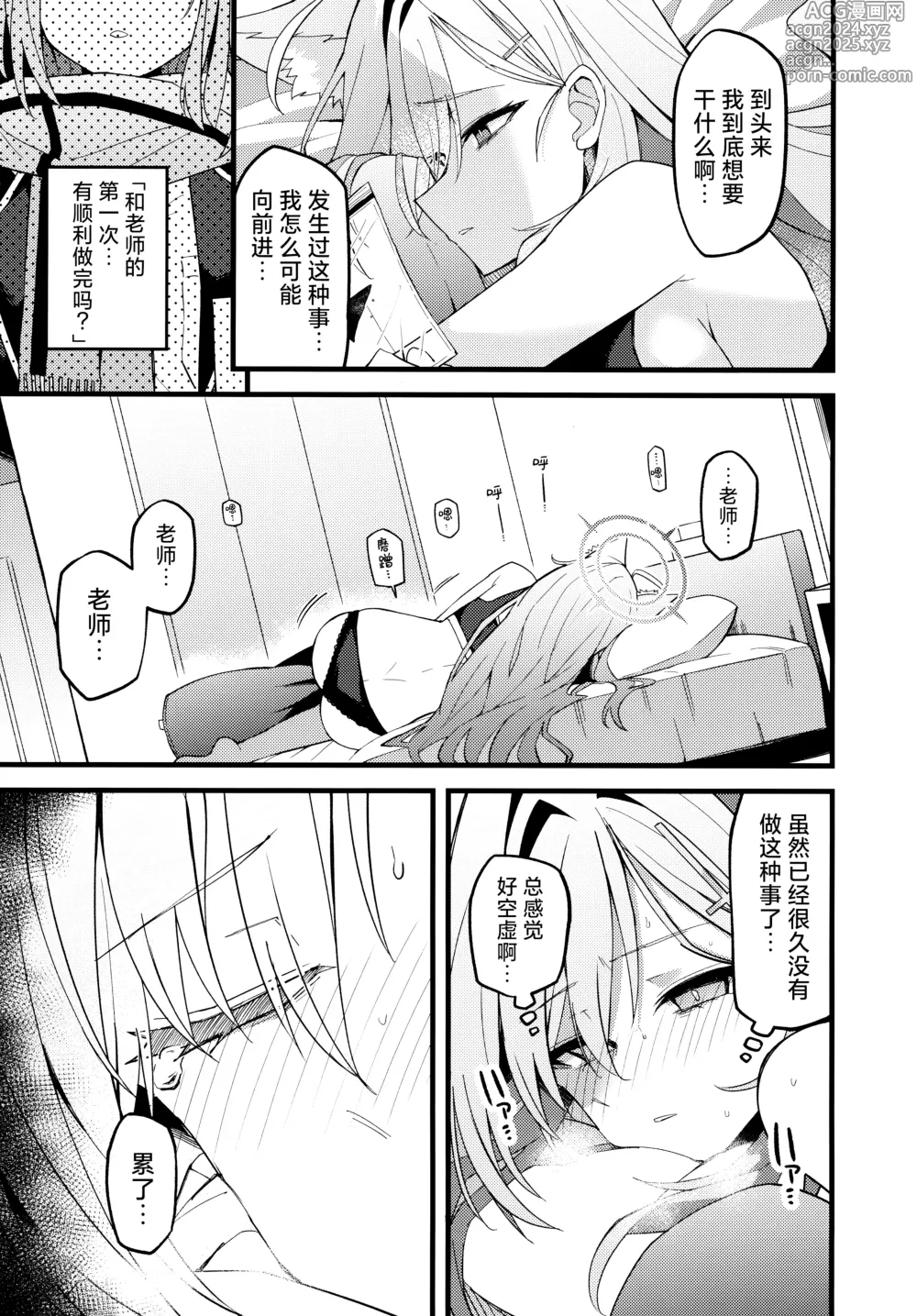 Page 7 of doujinshi 若心中仍存留恋的话