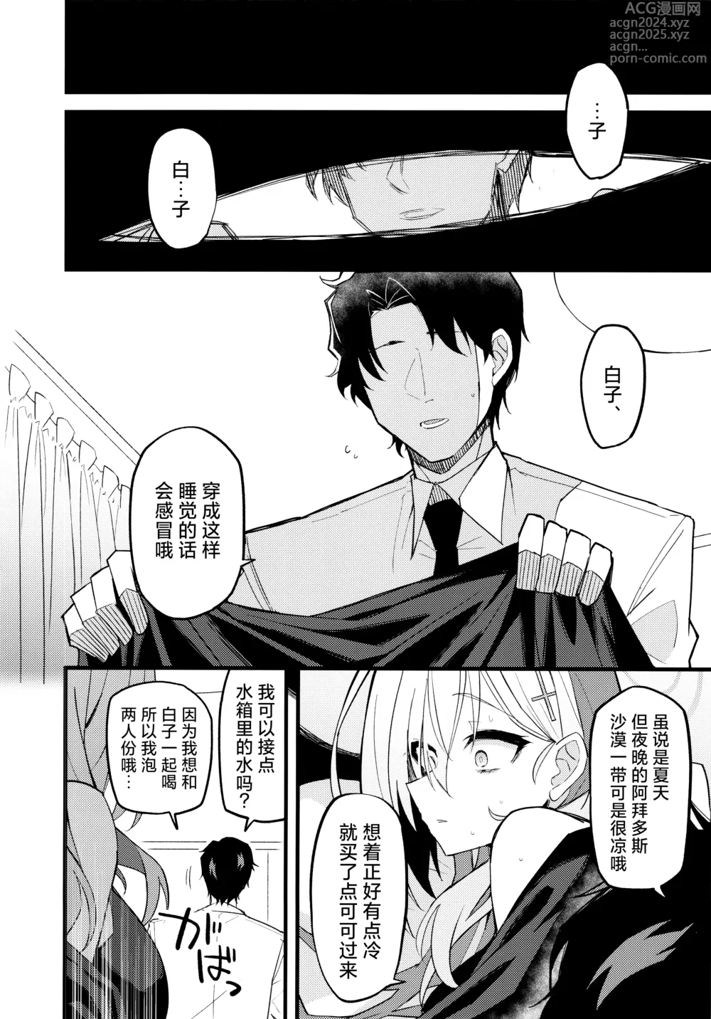 Page 8 of doujinshi 若心中仍存留恋的话