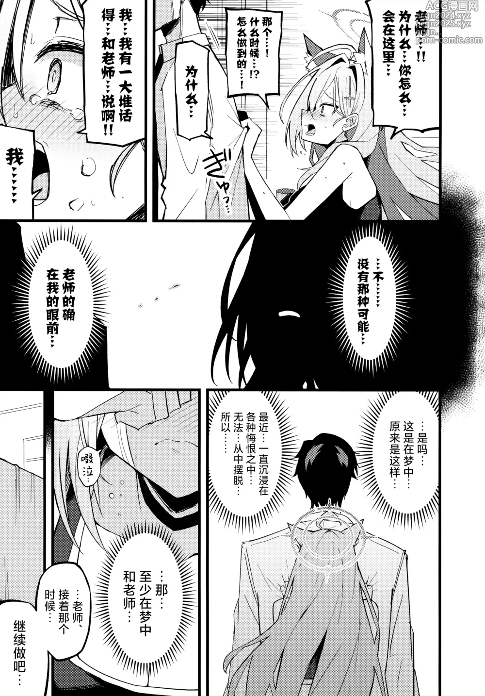 Page 9 of doujinshi 若心中仍存留恋的话