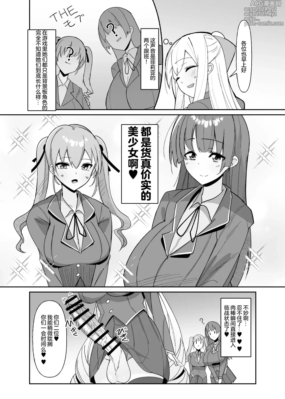 Page 12 of doujinshi Otome Game no Akuyaku Reijou ni Tensei Shitara Ura Settei de Futanari deshita ~Ch. 1~