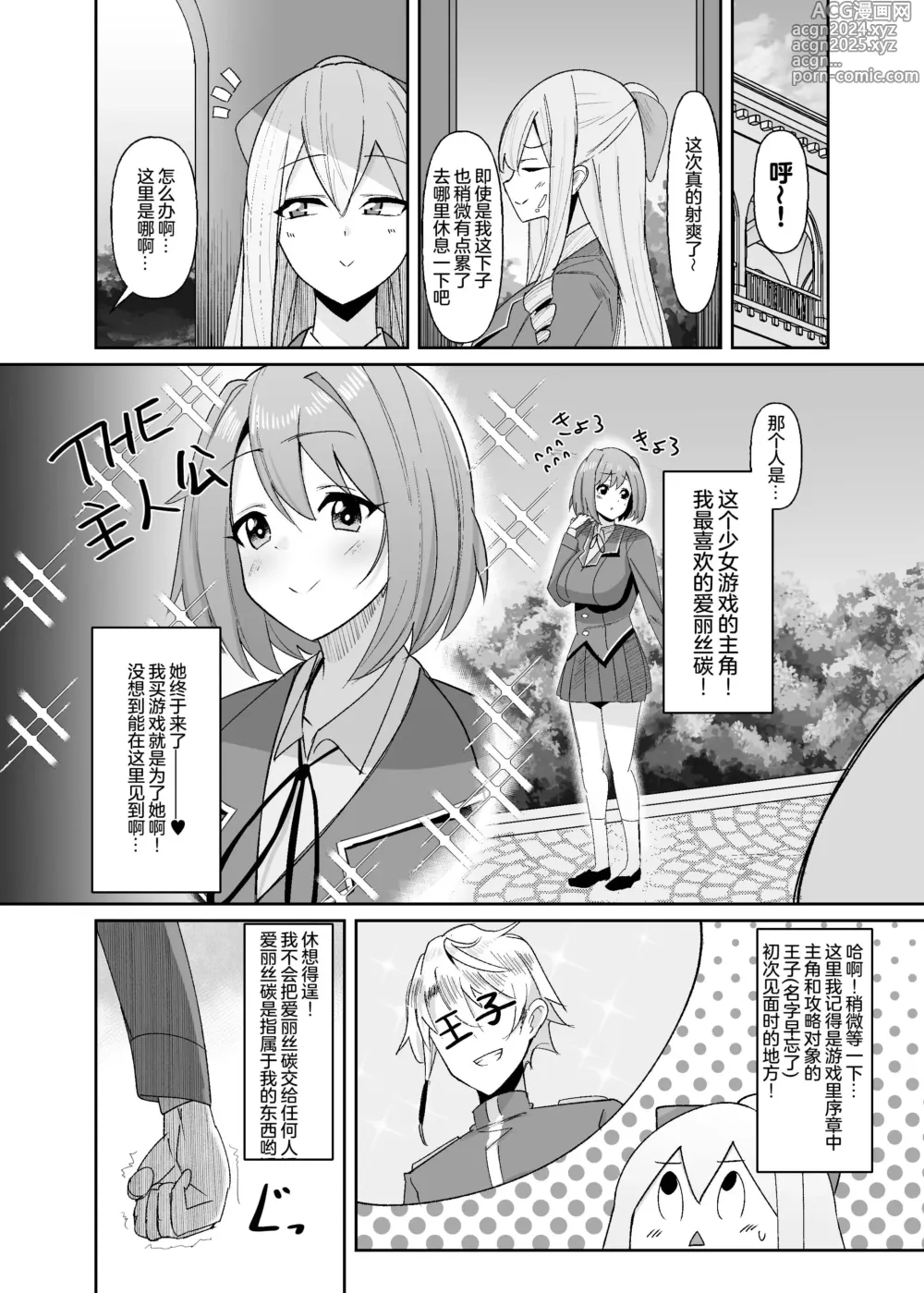 Page 17 of doujinshi Otome Game no Akuyaku Reijou ni Tensei Shitara Ura Settei de Futanari deshita ~Ch. 1~