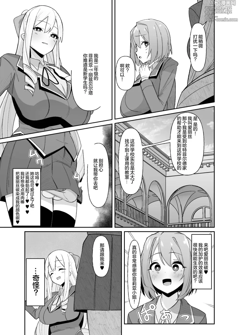 Page 18 of doujinshi Otome Game no Akuyaku Reijou ni Tensei Shitara Ura Settei de Futanari deshita ~Ch. 1~