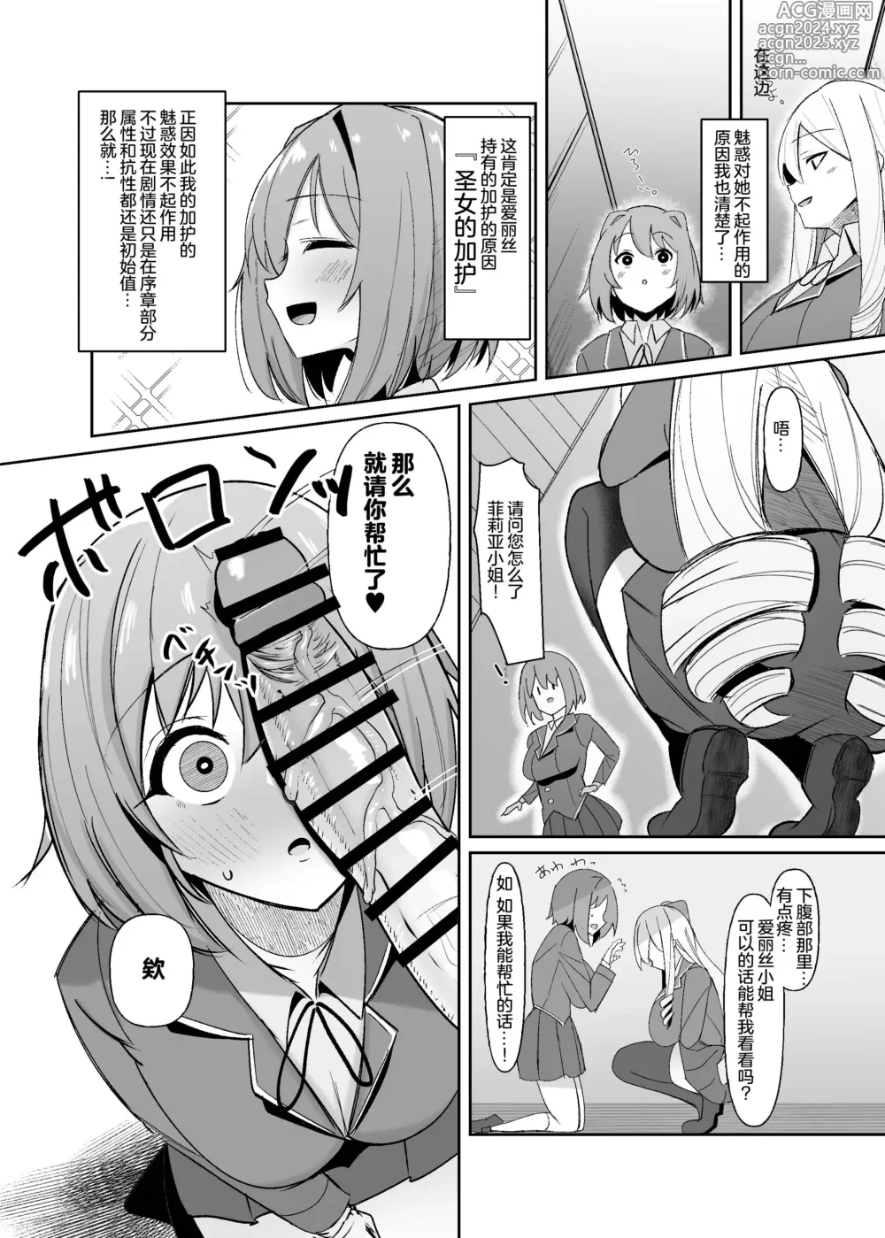 Page 19 of doujinshi Otome Game no Akuyaku Reijou ni Tensei Shitara Ura Settei de Futanari deshita ~Ch. 1~