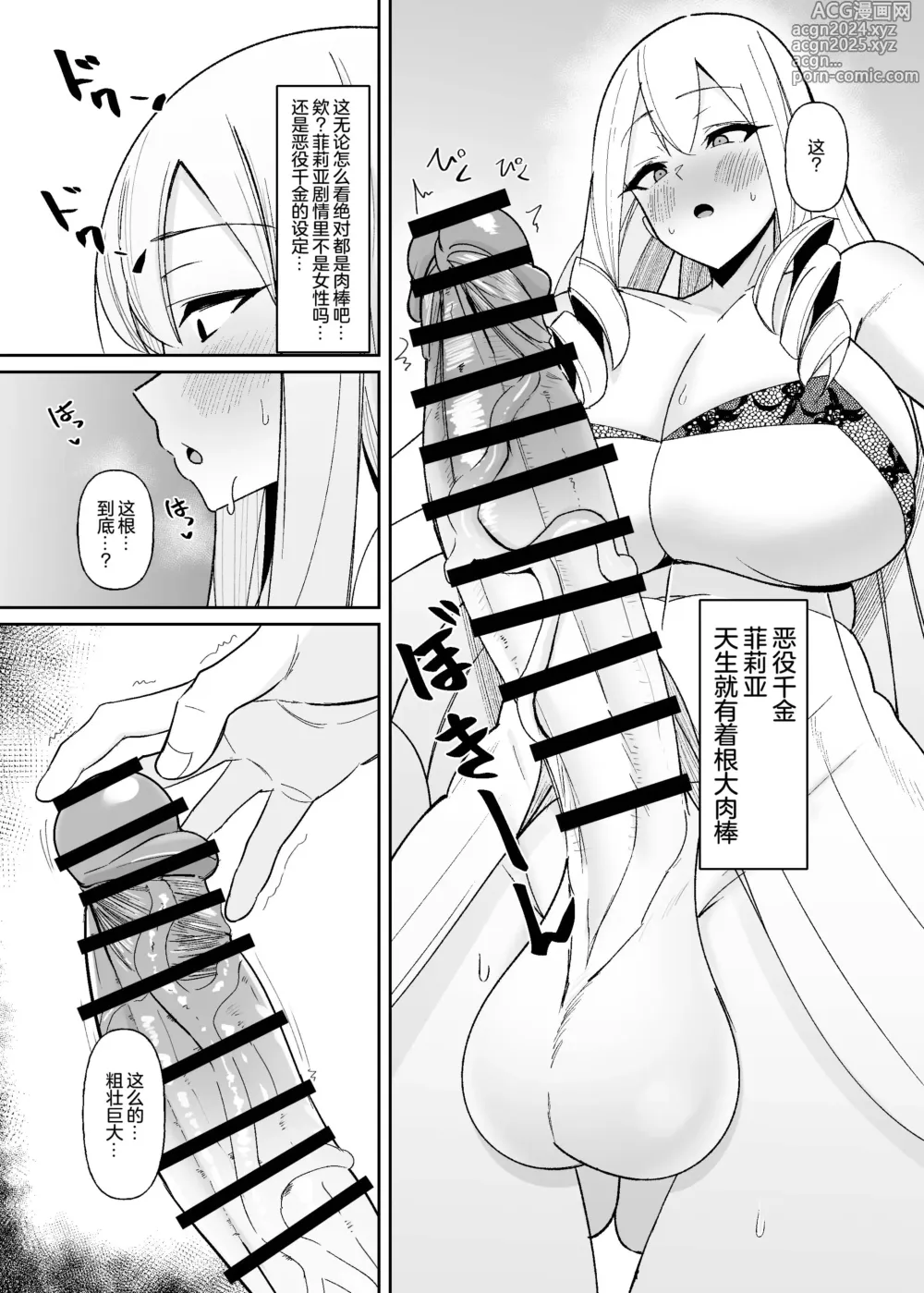 Page 4 of doujinshi Otome Game no Akuyaku Reijou ni Tensei Shitara Ura Settei de Futanari deshita ~Ch. 1~