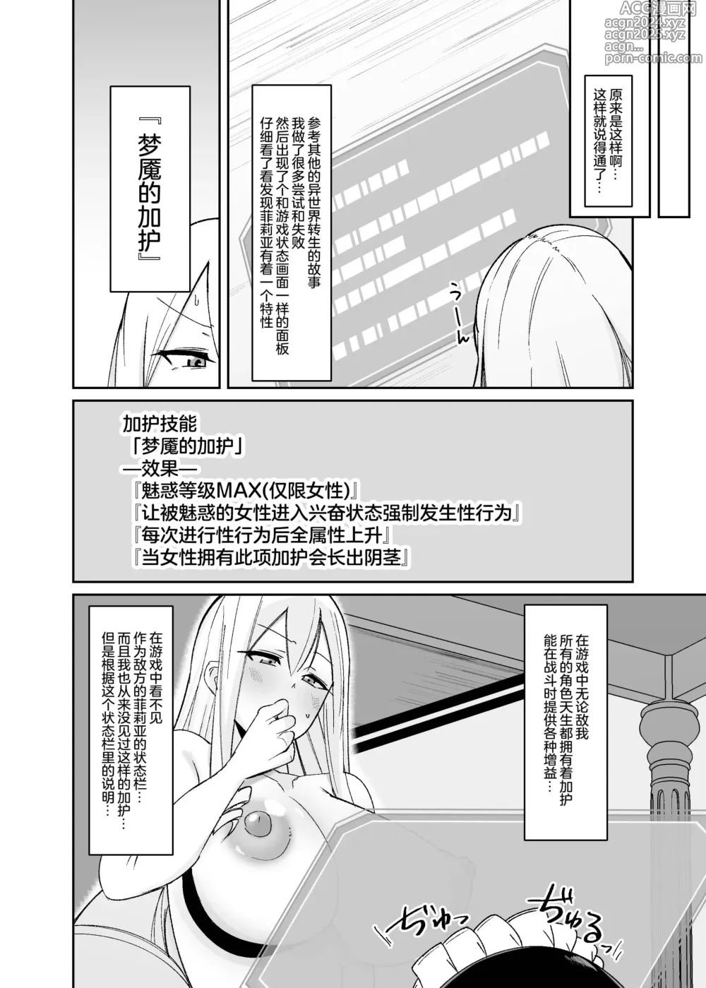 Page 7 of doujinshi Otome Game no Akuyaku Reijou ni Tensei Shitara Ura Settei de Futanari deshita ~Ch. 1~