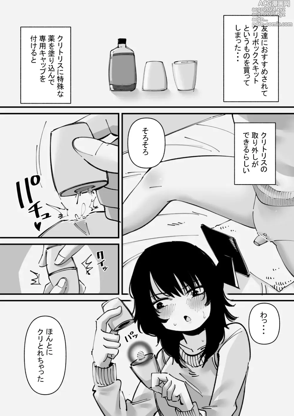 Page 2 of doujinshi Onanii Kurui wa Clit Box de Asobu