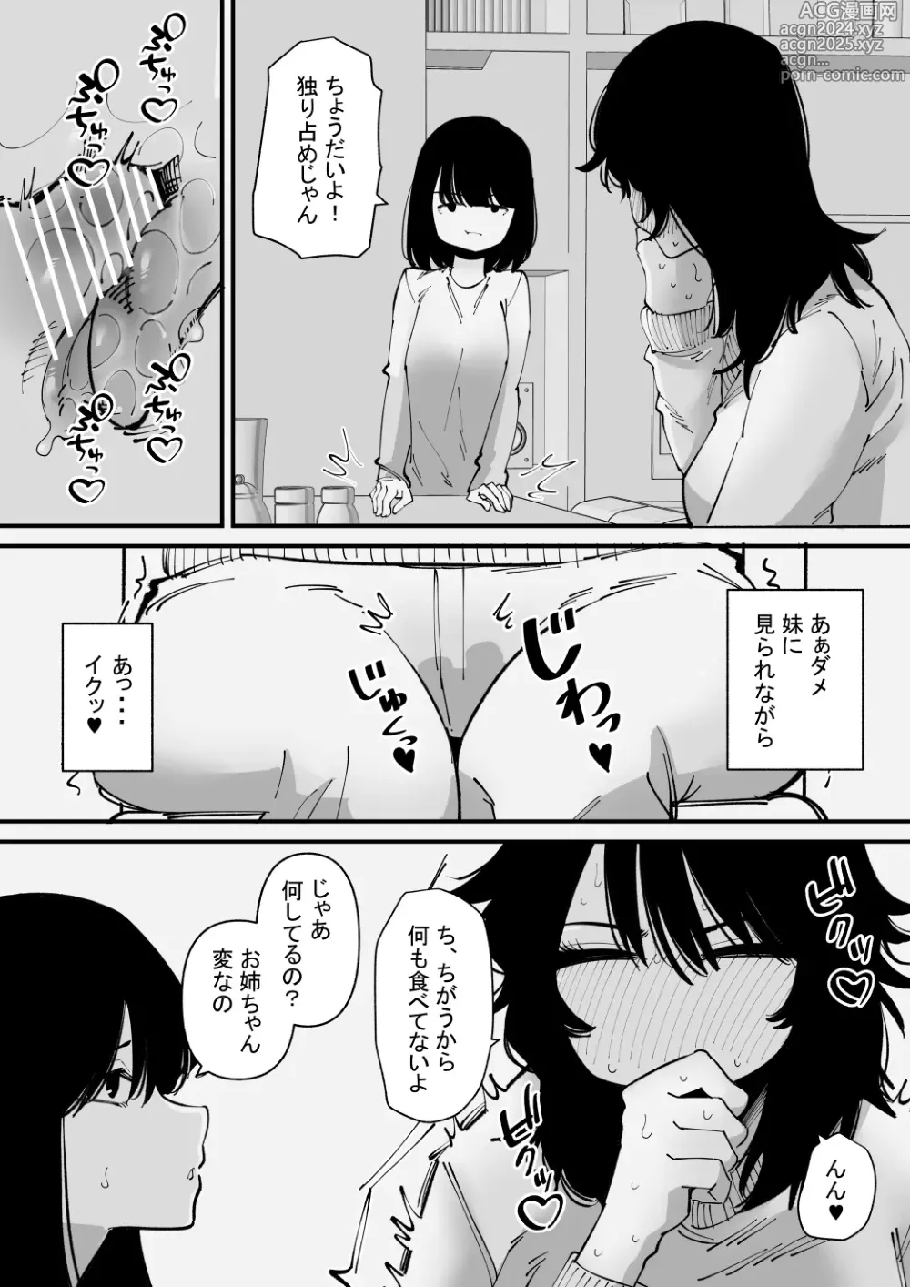 Page 10 of doujinshi Onanii Kurui wa Clit Box de Asobu