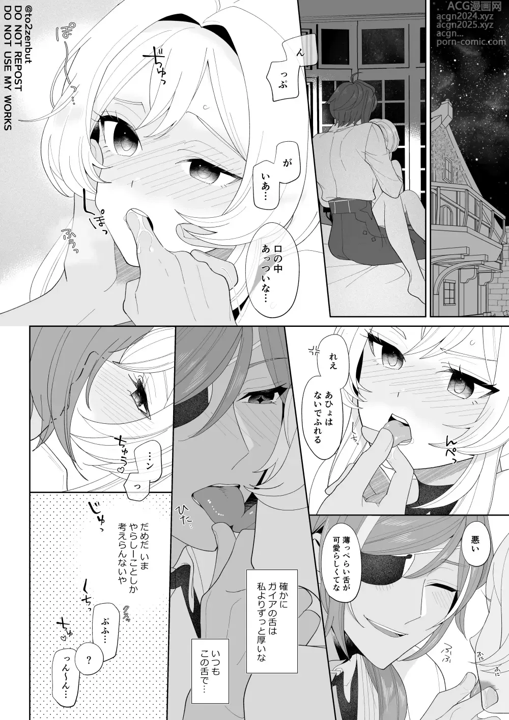 Page 12 of doujinshi Ijippari Drunker - The Stubborn Drunk