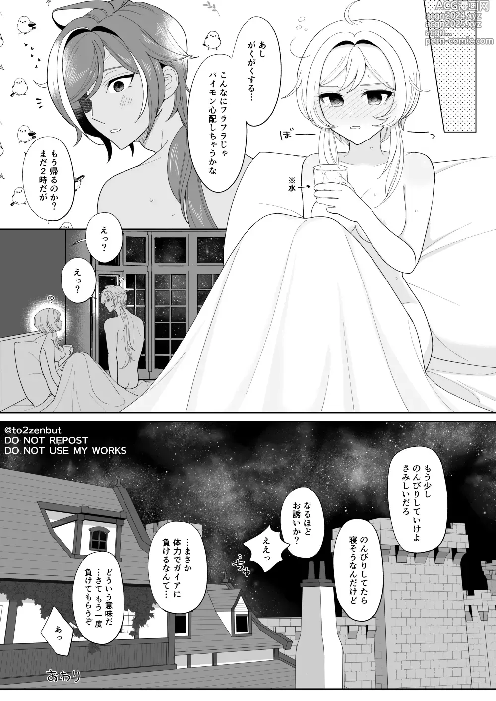 Page 30 of doujinshi Ijippari Drunker - The Stubborn Drunk