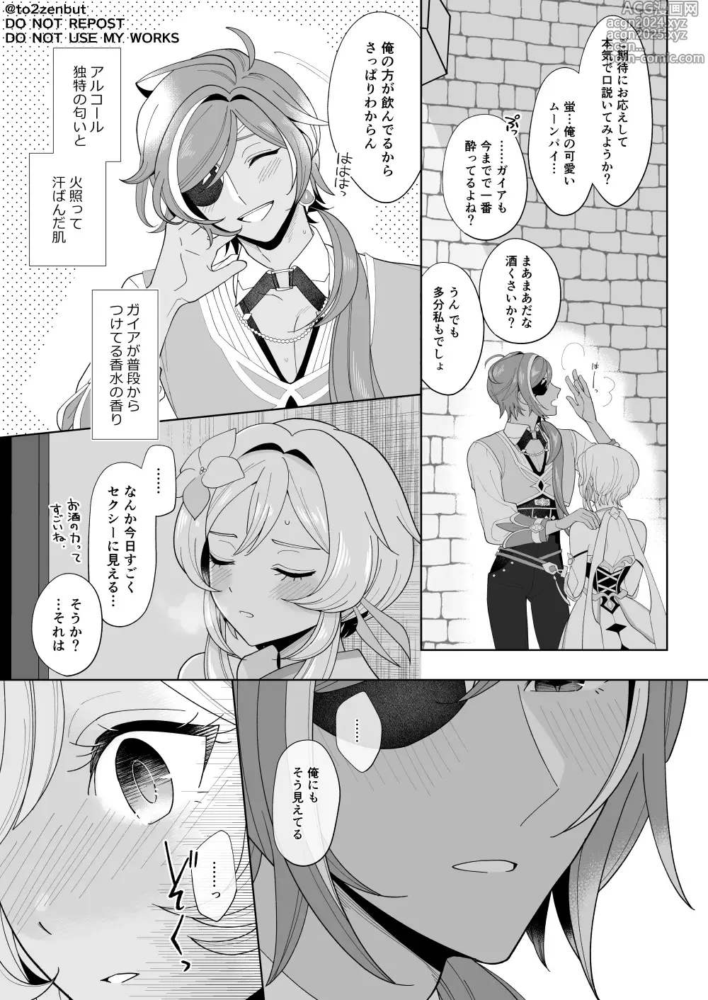 Page 7 of doujinshi Ijippari Drunker - The Stubborn Drunk