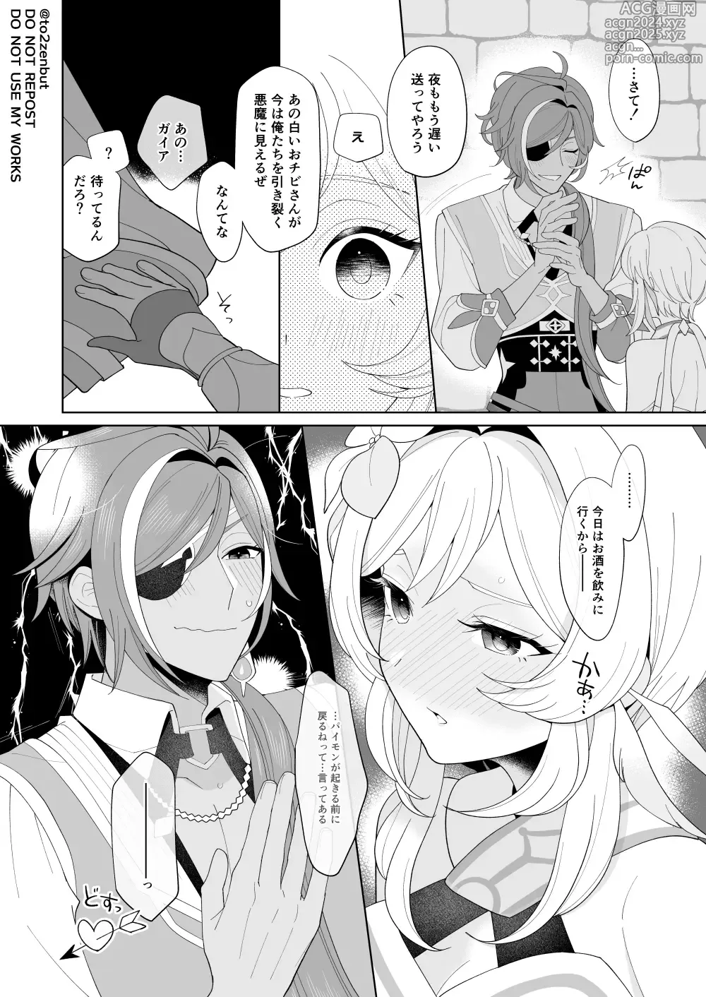 Page 8 of doujinshi Ijippari Drunker - The Stubborn Drunk