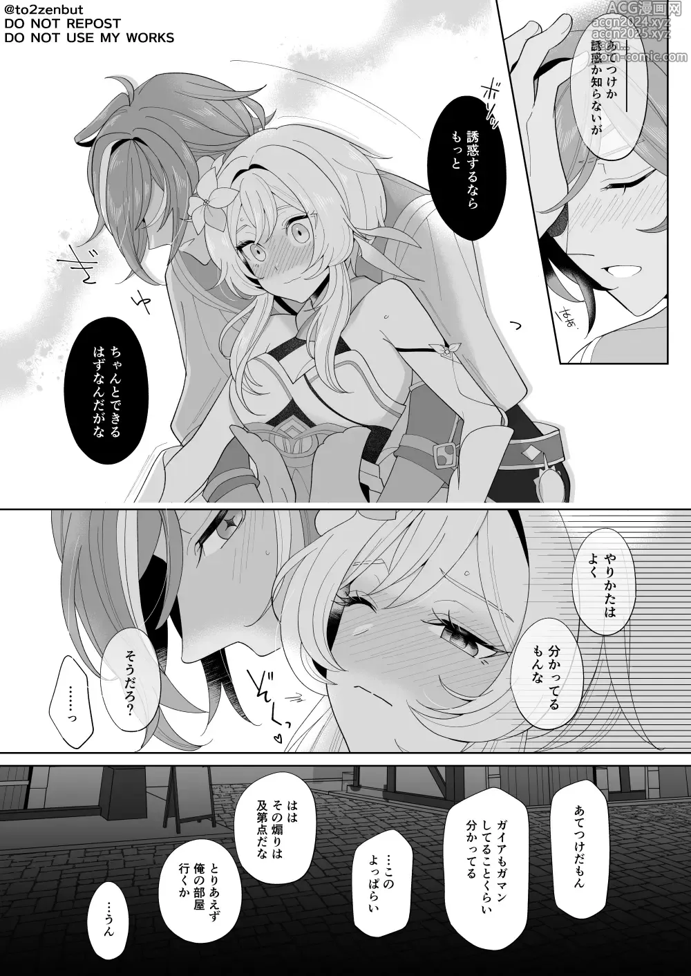 Page 10 of doujinshi Ijippari Drunker - The Stubborn Drunk