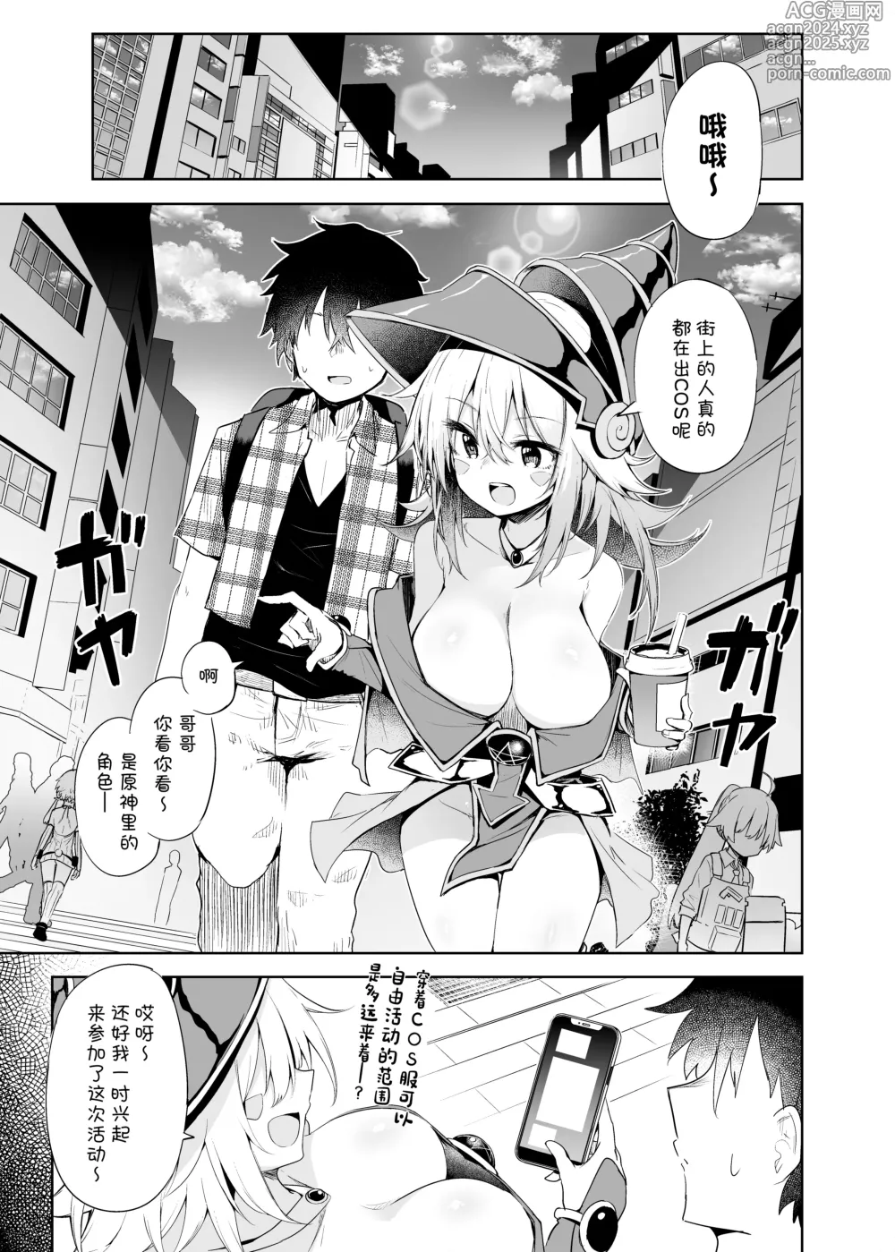 Page 5 of doujinshi Machi Cos de Black Magician Girl Cosplayer to Off-Pako Sex