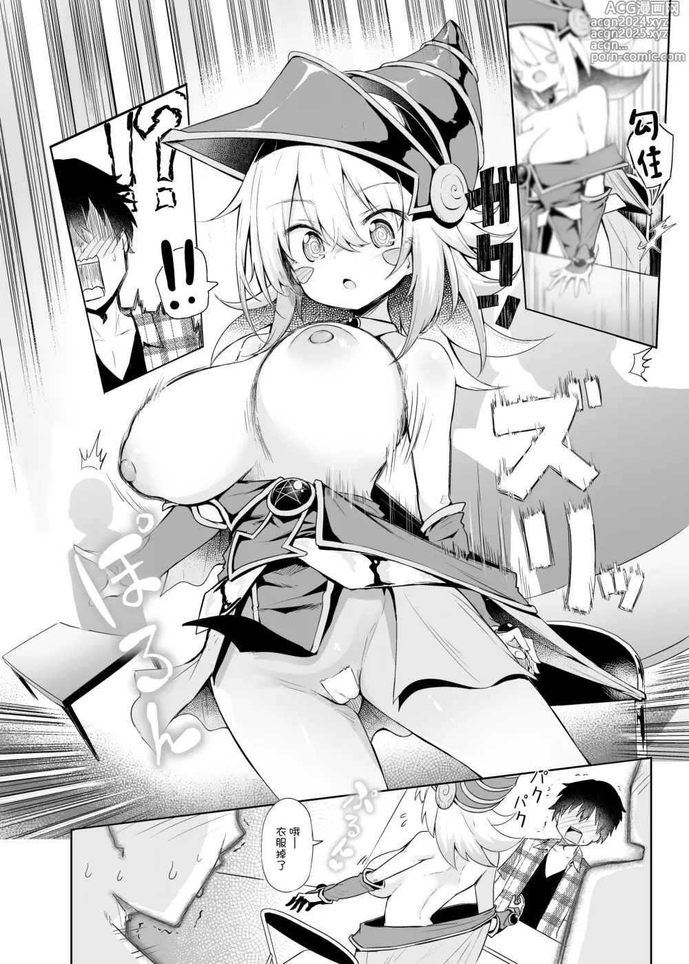 Page 10 of doujinshi Machi Cos de Black Magician Girl Cosplayer to Off-Pako Sex