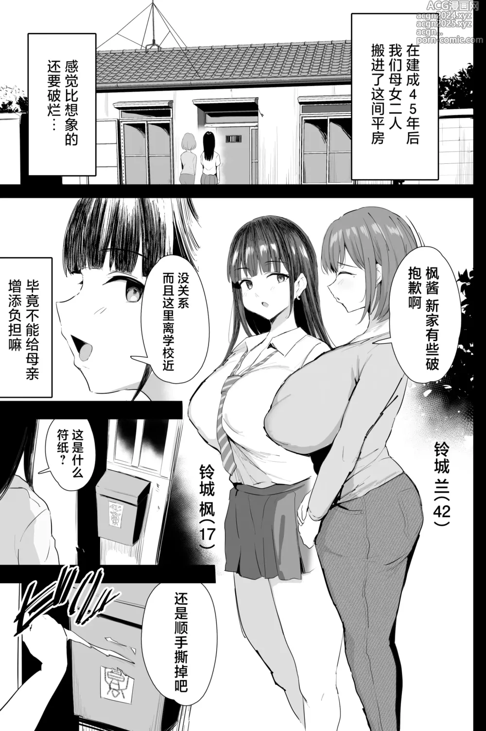 Page 2 of doujinshi Watashi-tachi, Oyakodon AV Totte Joreishimashita