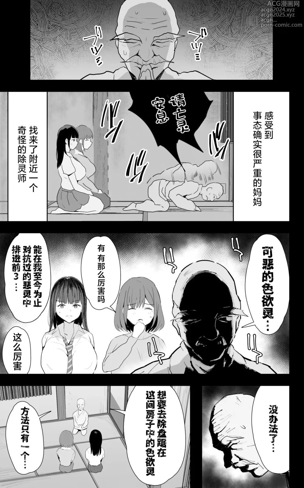 Page 12 of doujinshi Watashi-tachi, Oyakodon AV Totte Joreishimashita