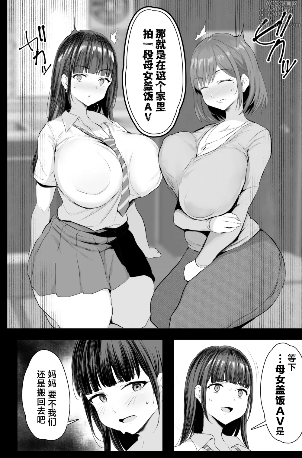 Page 13 of doujinshi Watashi-tachi, Oyakodon AV Totte Joreishimashita