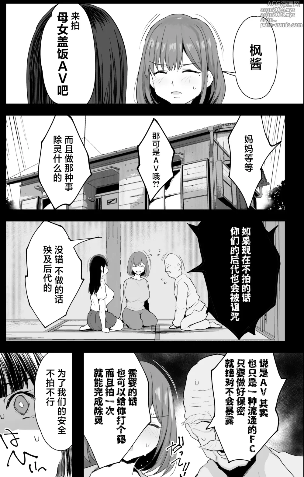 Page 14 of doujinshi Watashi-tachi, Oyakodon AV Totte Joreishimashita