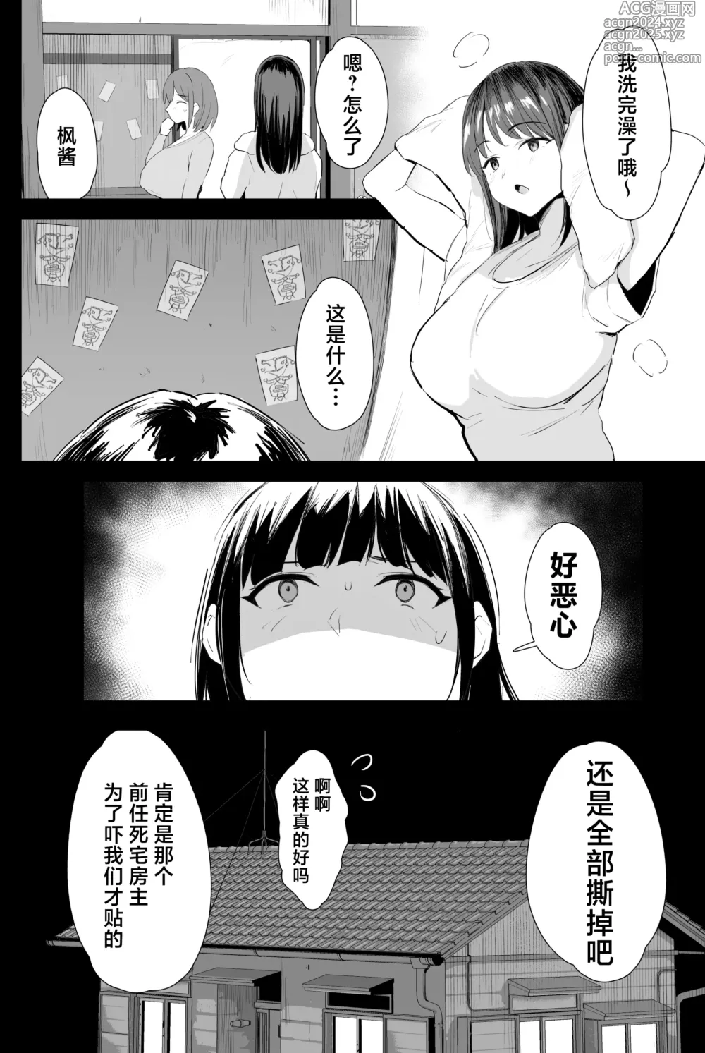 Page 3 of doujinshi Watashi-tachi, Oyakodon AV Totte Joreishimashita