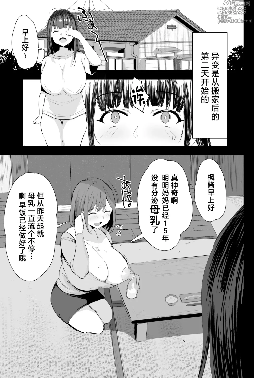 Page 4 of doujinshi Watashi-tachi, Oyakodon AV Totte Joreishimashita