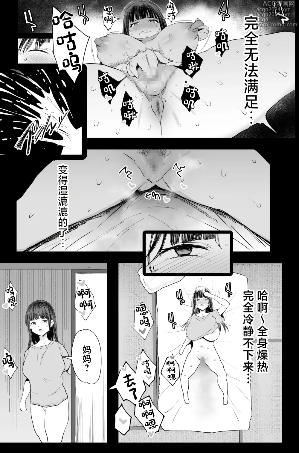 Page 6 of doujinshi Watashi-tachi, Oyakodon AV Totte Joreishimashita