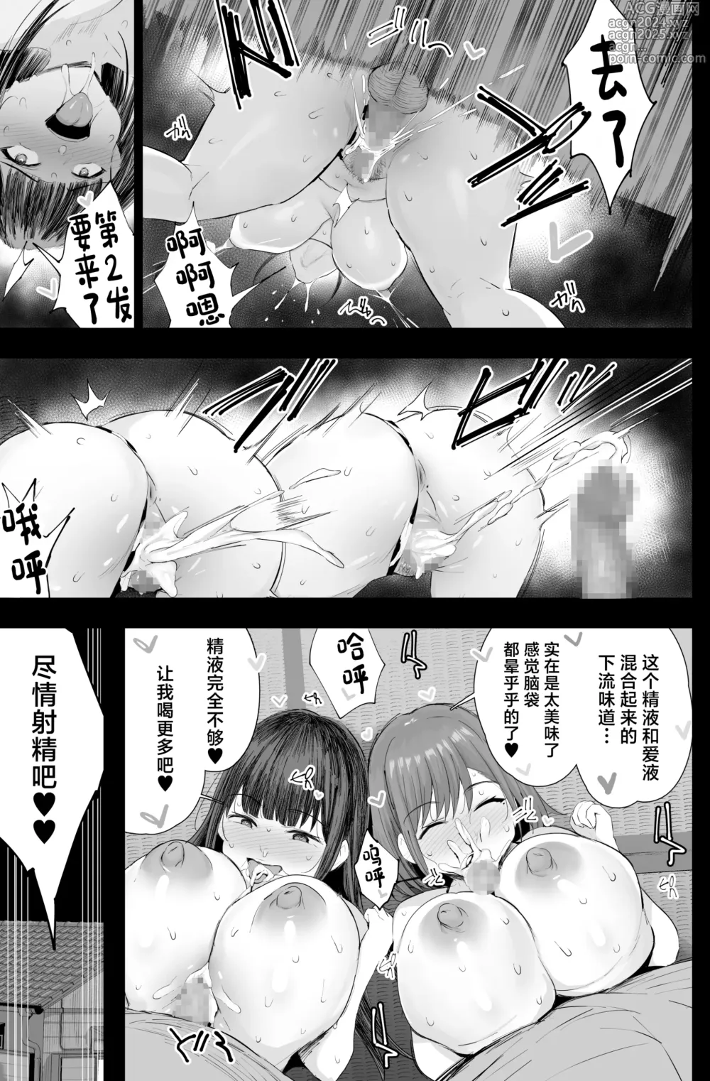 Page 58 of doujinshi Watashi-tachi, Oyakodon AV Totte Joreishimashita