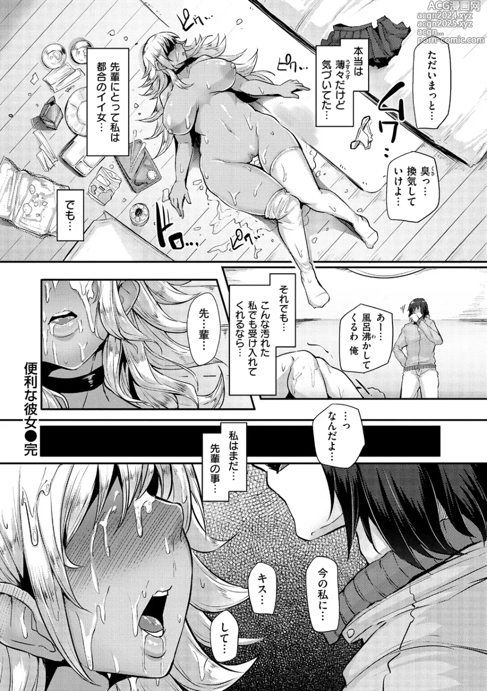 Page 107 of manga Namahame ☆ Gals Bitch!