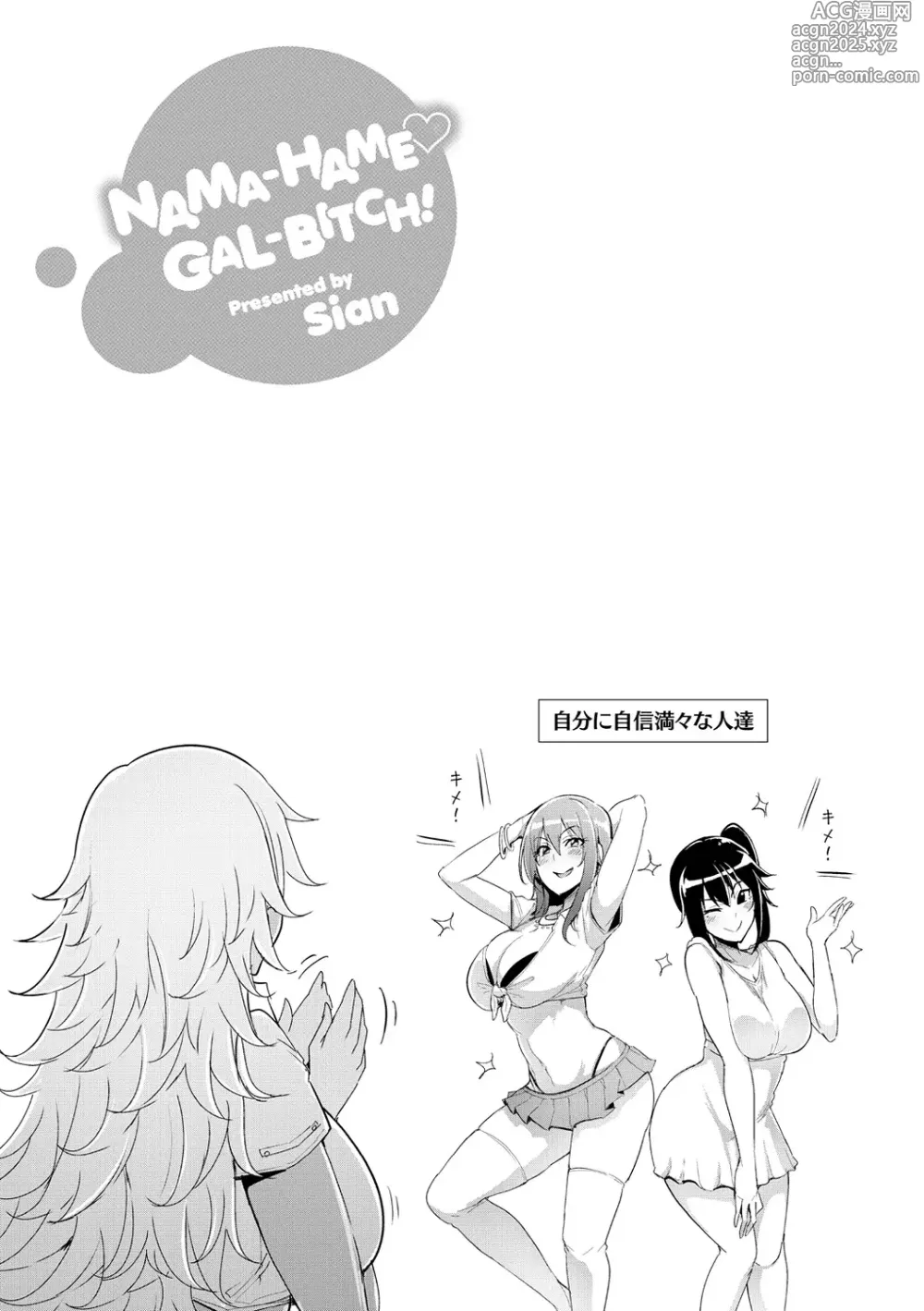 Page 108 of manga Namahame ☆ Gals Bitch!