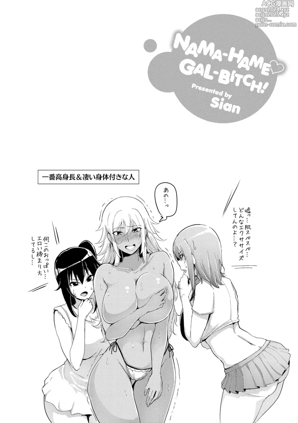 Page 109 of manga Namahame ☆ Gals Bitch!