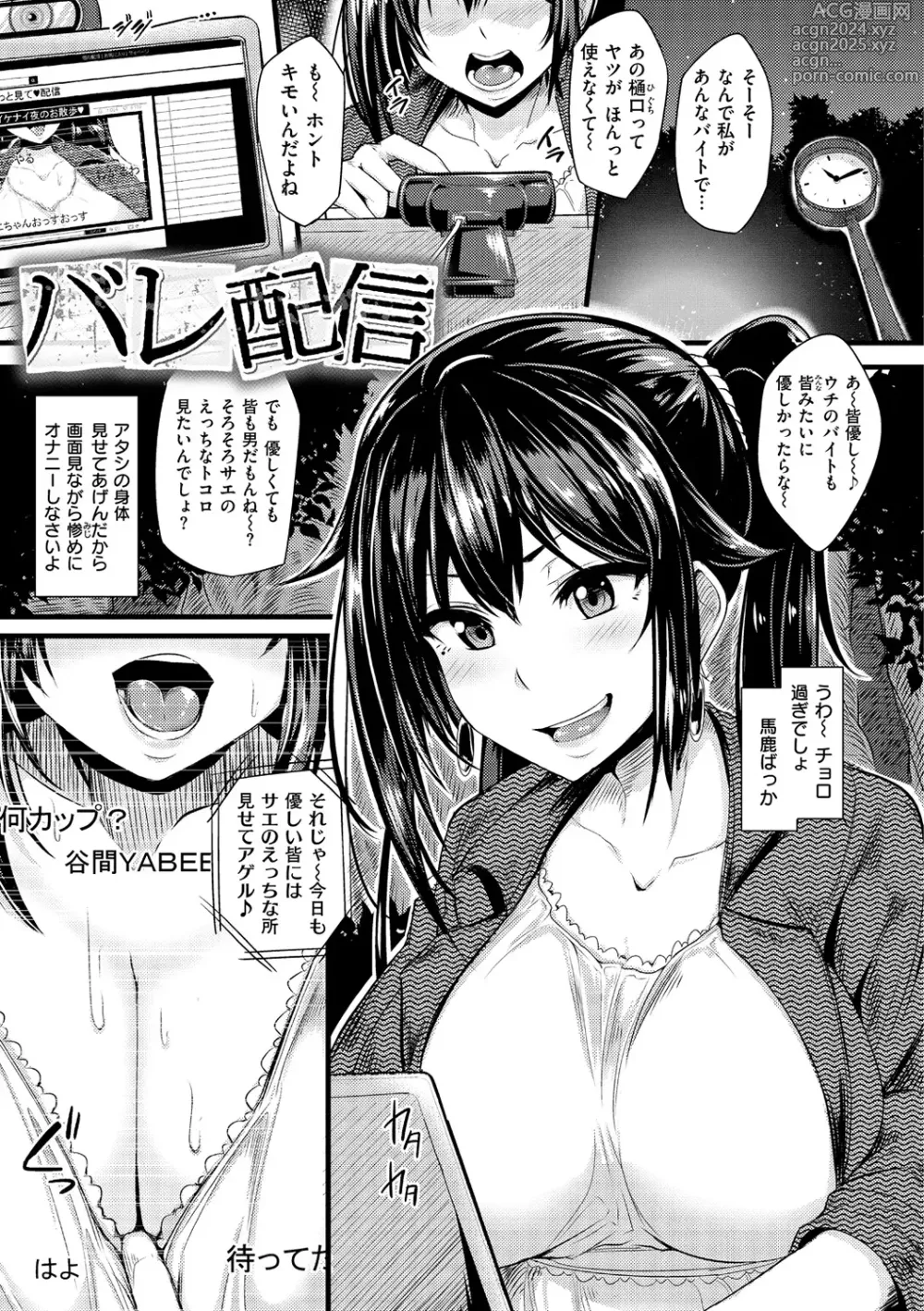 Page 110 of manga Namahame ☆ Gals Bitch!