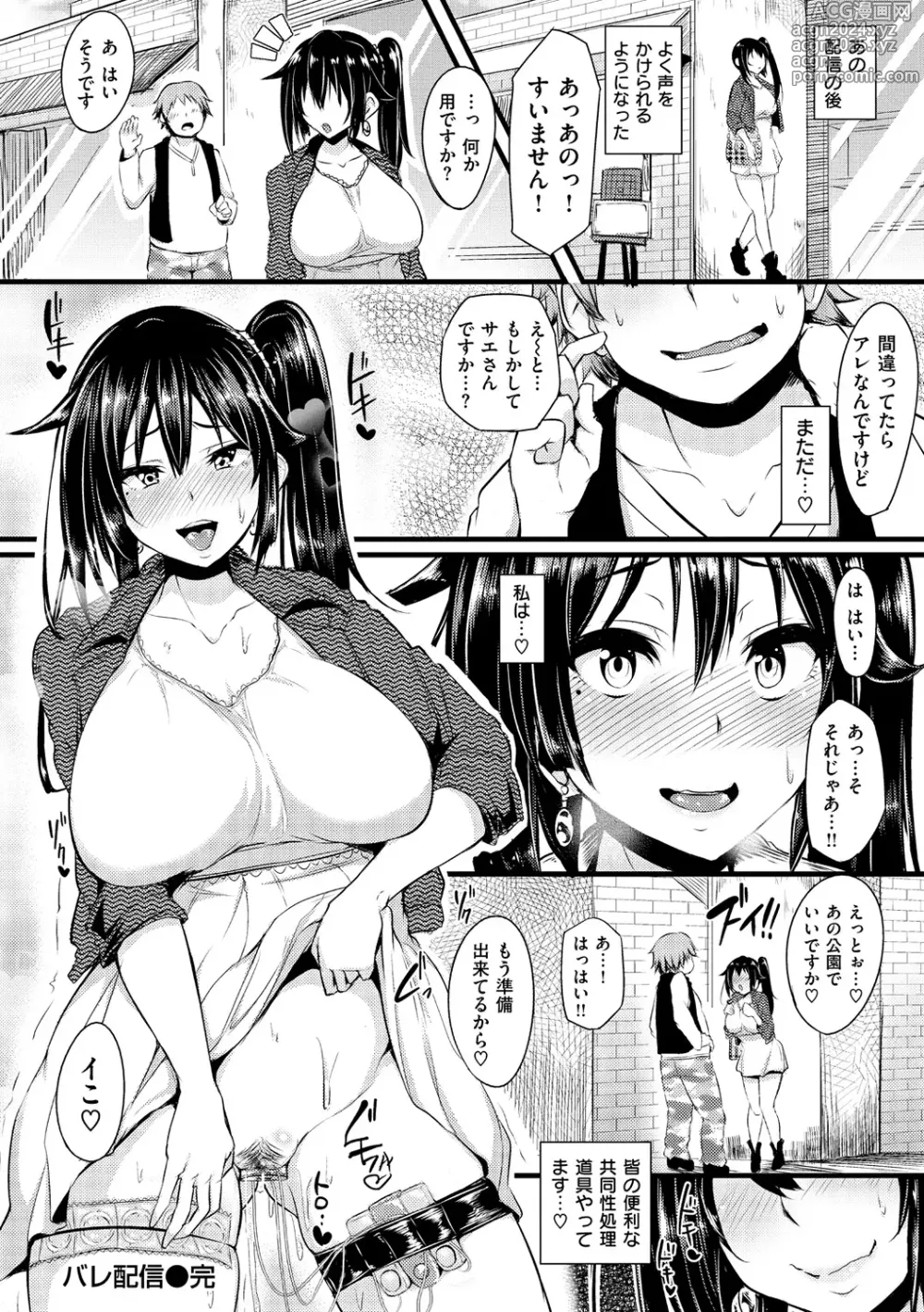 Page 125 of manga Namahame ☆ Gals Bitch!