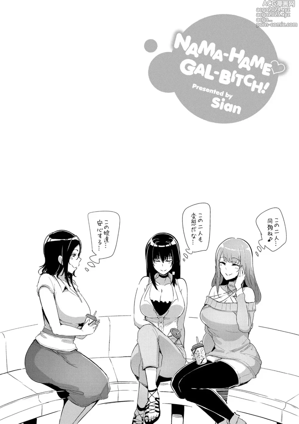 Page 149 of manga Namahame ☆ Gals Bitch!