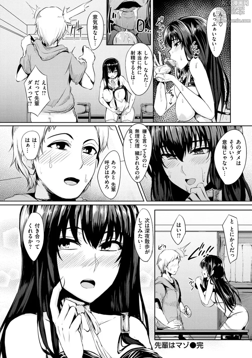 Page 167 of manga Namahame ☆ Gals Bitch!