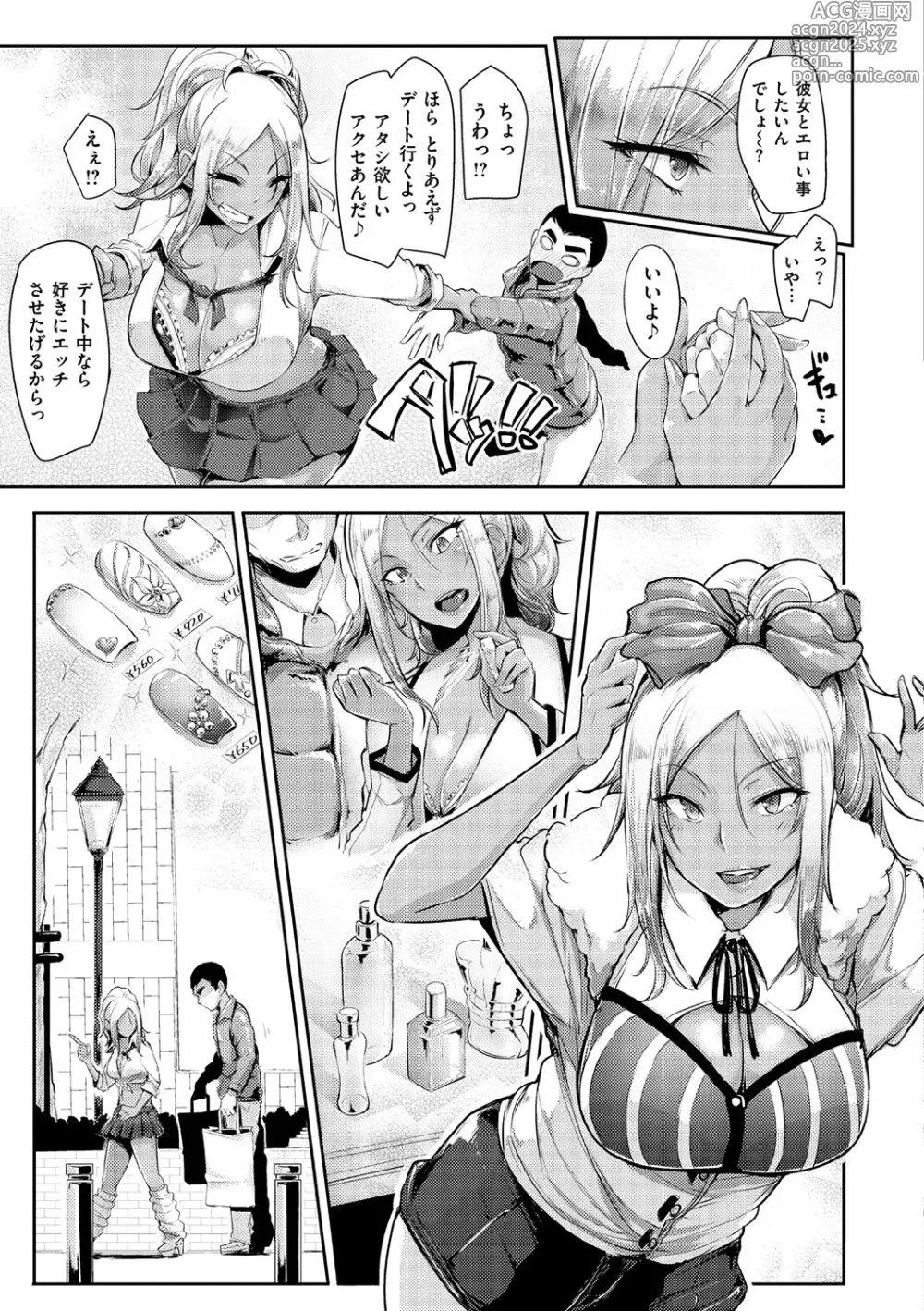 Page 54 of manga Namahame ☆ Gals Bitch!