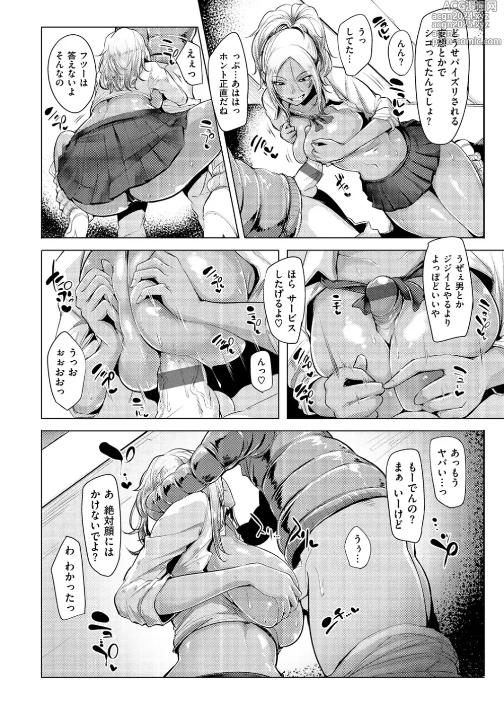 Page 57 of manga Namahame ☆ Gals Bitch!