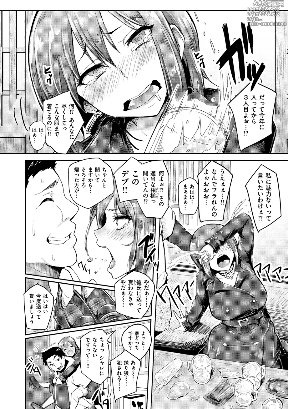 Page 73 of manga Namahame ☆ Gals Bitch!