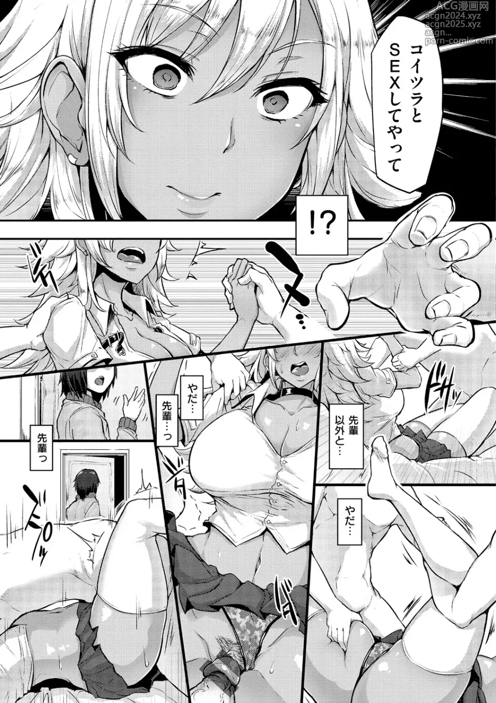 Page 94 of manga Namahame ☆ Gals Bitch!