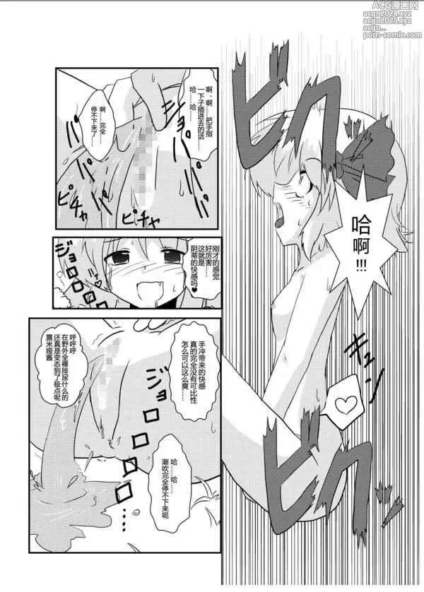 Page 11 of doujinshi 東方TS物語 ~露米娅編~