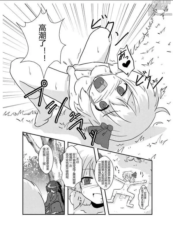 Page 14 of doujinshi 東方TS物語 ~露米娅編~