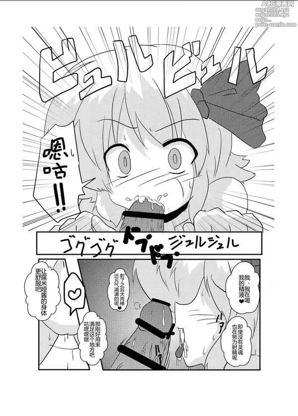 Page 17 of doujinshi 東方TS物語 ~露米娅編~