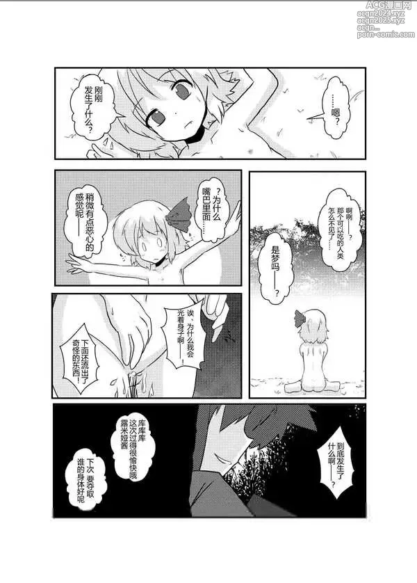 Page 21 of doujinshi 東方TS物語 ~露米娅編~