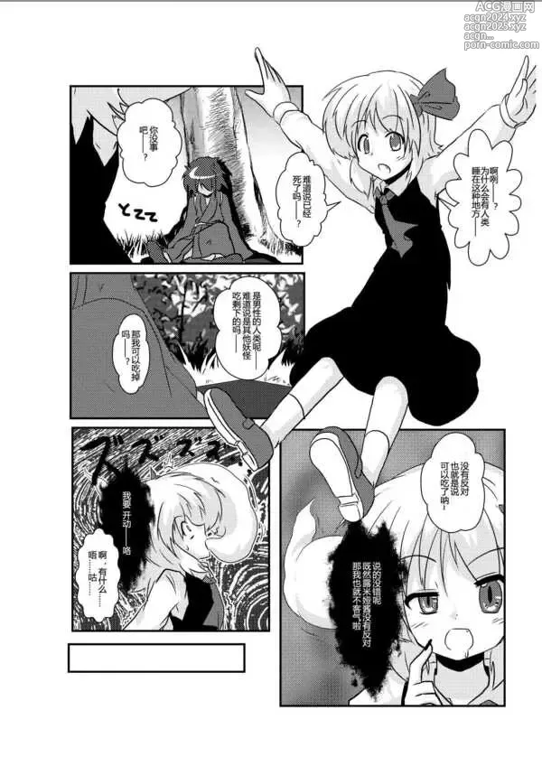 Page 5 of doujinshi 東方TS物語 ~露米娅編~