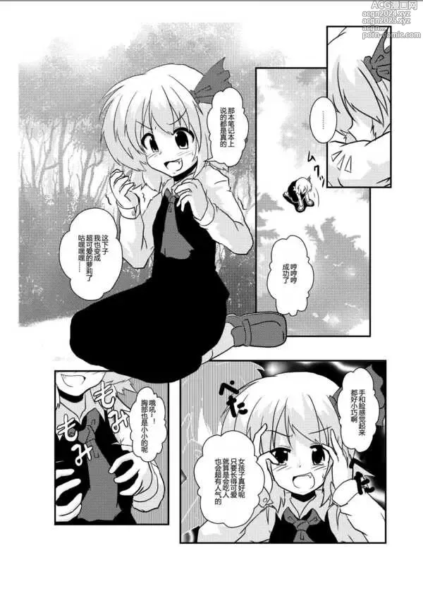 Page 6 of doujinshi 東方TS物語 ~露米娅編~