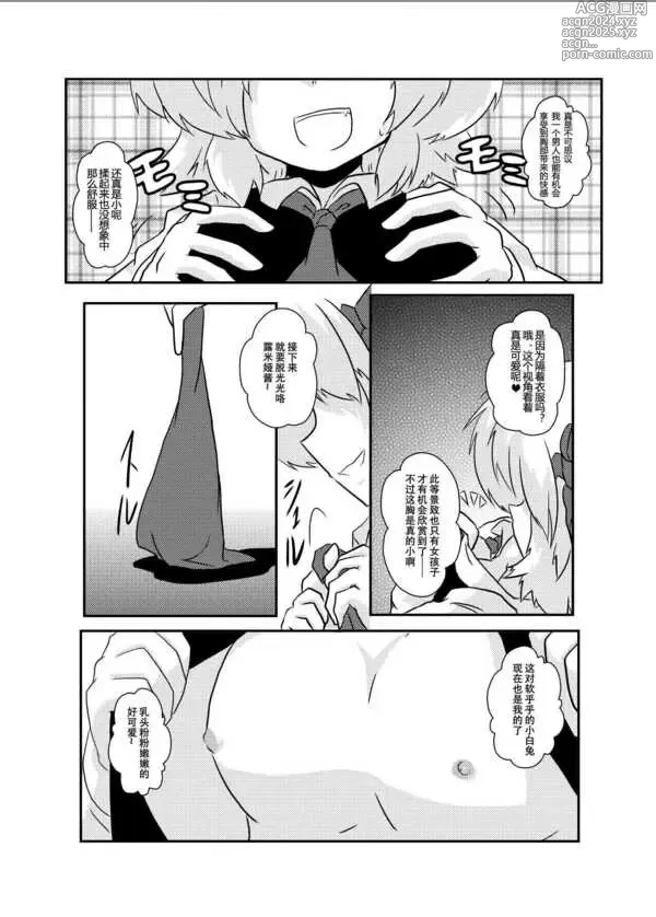 Page 7 of doujinshi 東方TS物語 ~露米娅編~