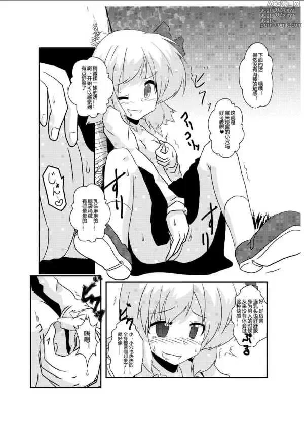 Page 8 of doujinshi 東方TS物語 ~露米娅編~