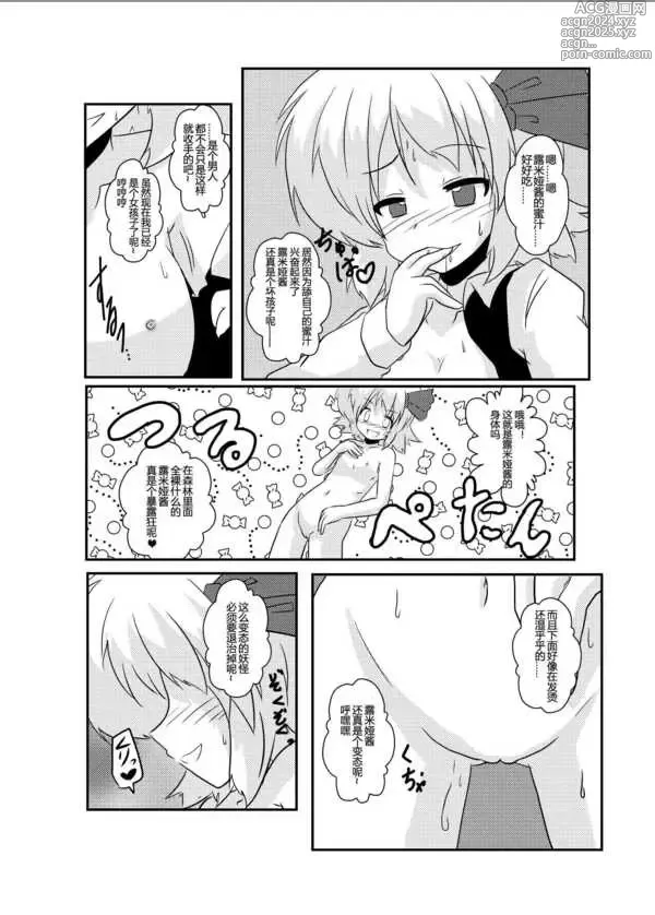 Page 10 of doujinshi 東方TS物語 ~露米娅編~