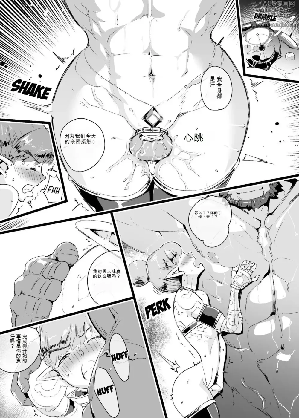 Page 13 of doujinshi Cage of the Zonai